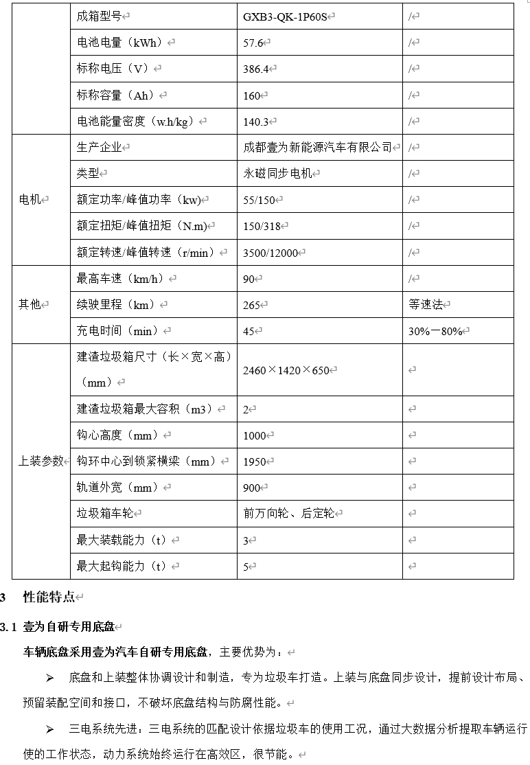 4.5t纯电动车厢可卸式垃圾车