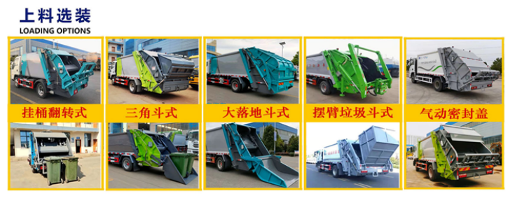 东风华神V3，5.8方压缩垃圾车